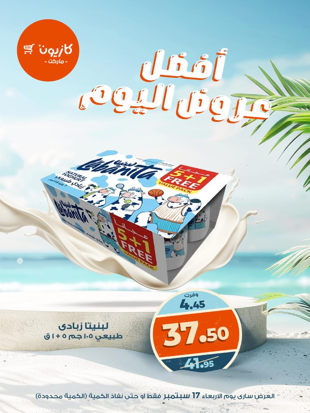 kazyon offers from 16sep to 2sep 2025 عروض كازيون من 16 سبتمبر حتى 2 سبتمبر 2025 صفحة رقم 4